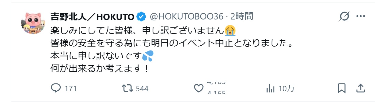 吉野北人のXから
