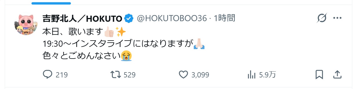 吉野北人のXから