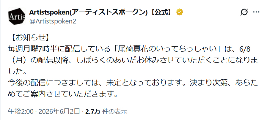 ArtistspokenのXから