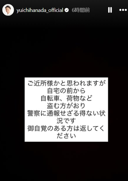 花田優一のインスタグラムから