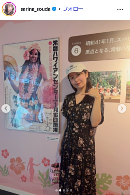 惣田紗莉渚のインスタグラムから