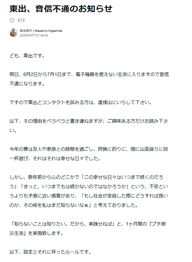 東出昌大のnoteから
