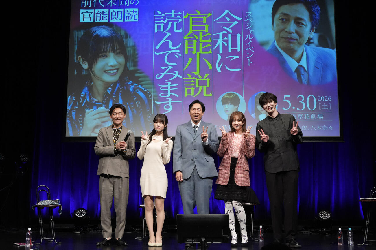 イベント「令和に官能小説読んでみます」で。左から、大吉洋平、八木奈々、徳井義実、桃月なしこ、内藤秀一郎（C）「令和に官能小説作ってます」製作委員会