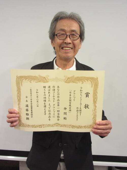 音楽事業者協会の作詩コンテスト　元レコード会社社員の「日本全国百歳音頭」がグランプリ獲得