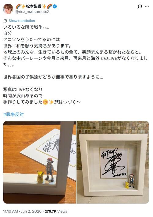 人気声優が衝撃報告、戦争で…海外ライブが次々消滅「アニソンをうたってるのには世界平和を…」