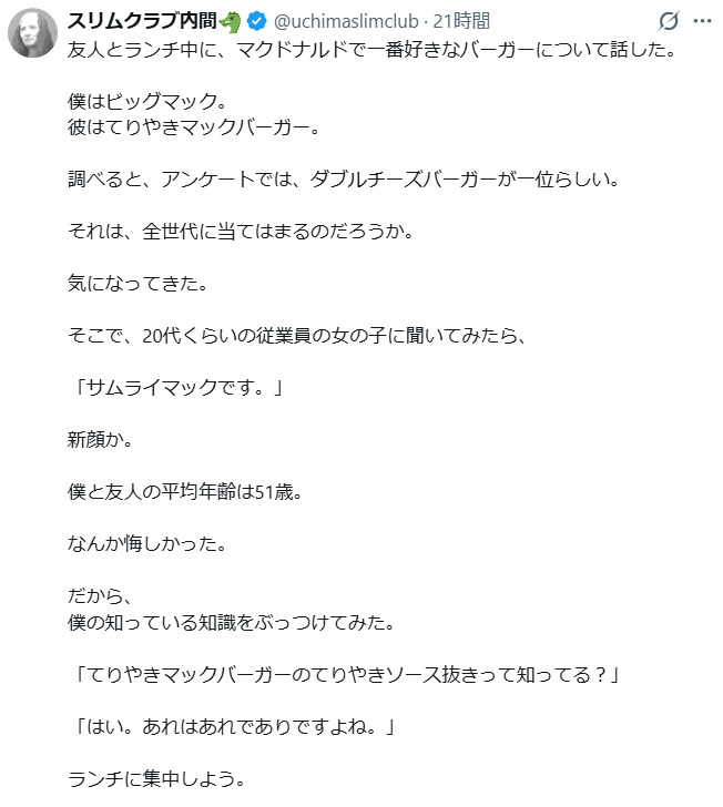 内間政成のXから