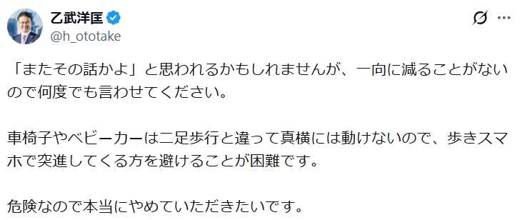乙武洋匡氏のXから