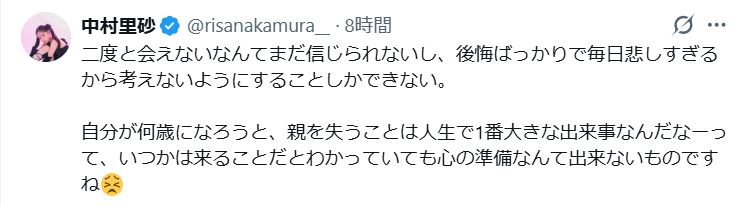 中村里砂のXから