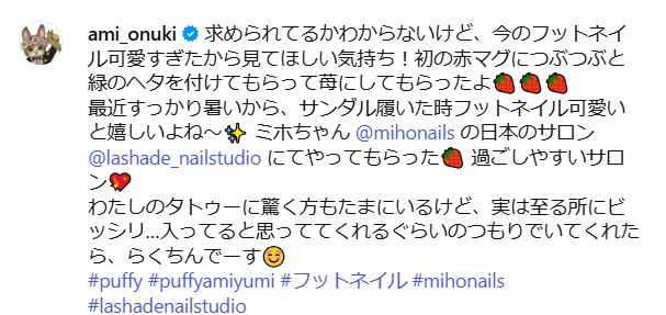 大貫亜美のインスタグラムから