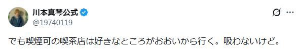 川本真琴のXから