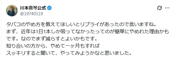 川本真琴のXから