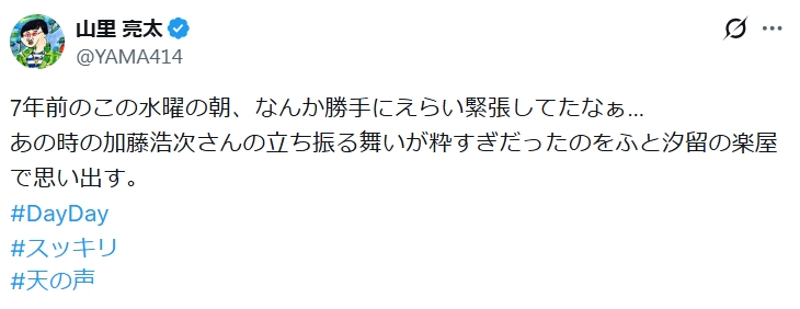 山里亮太のＸから