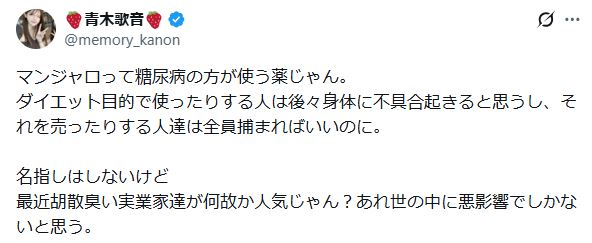 青木歌音のXから