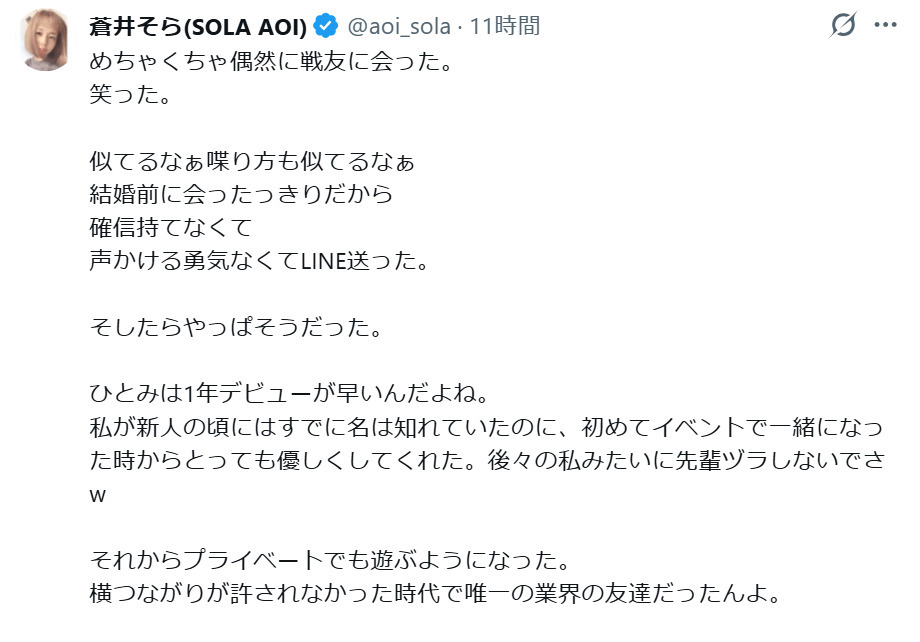 蒼井そらのXから