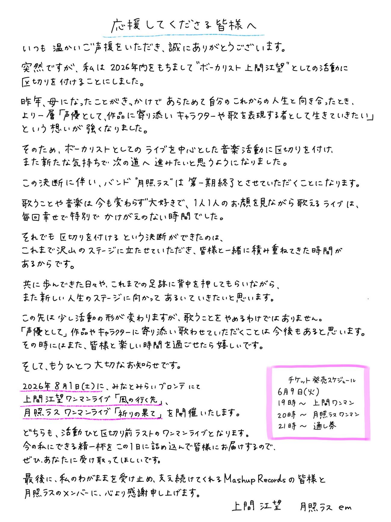 上間江望のXから