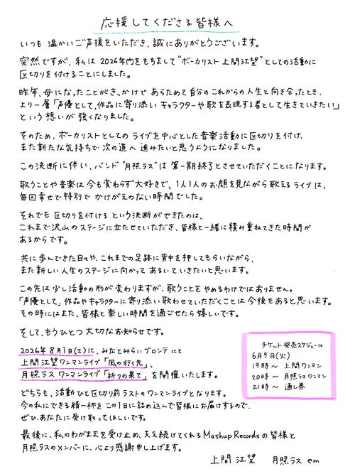 昨年出産の声優、年内で歌手活動に区切り「母になったことがきっかけで…」バンド活動終了へ