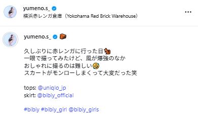 白戸ゆめののインスタグラムから