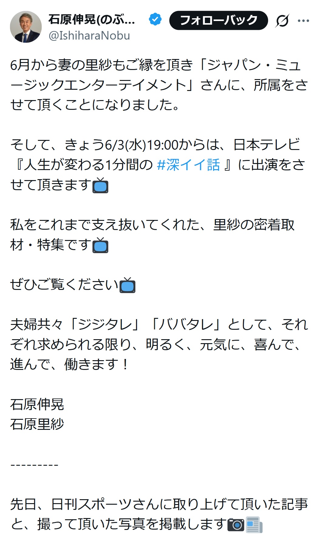 石原伸晃氏のインスタグラムから