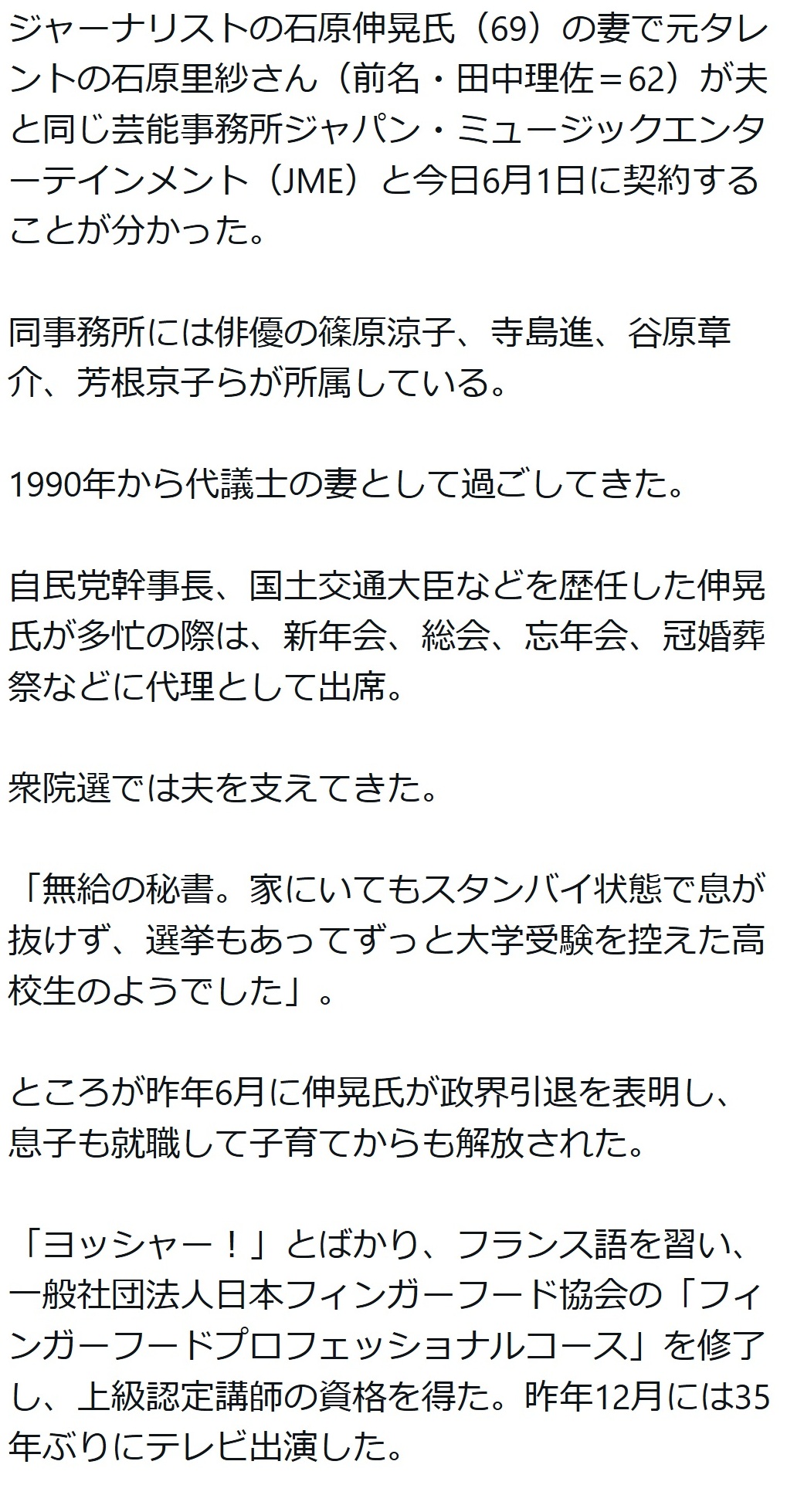 石原伸晃氏のインスタグラムから