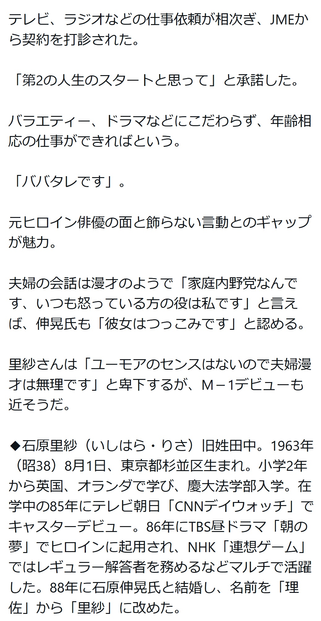 石原伸晃氏のインスタグラムから