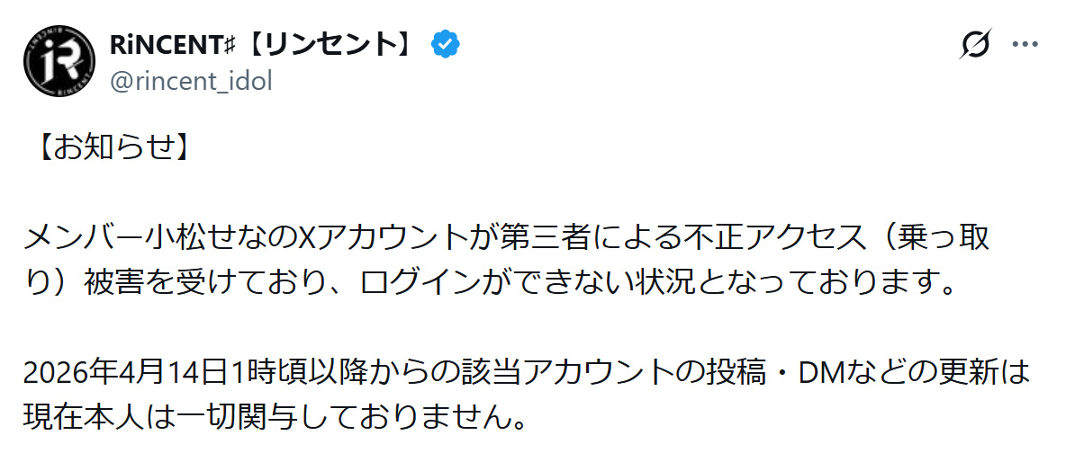 RiNCENT♯のXから