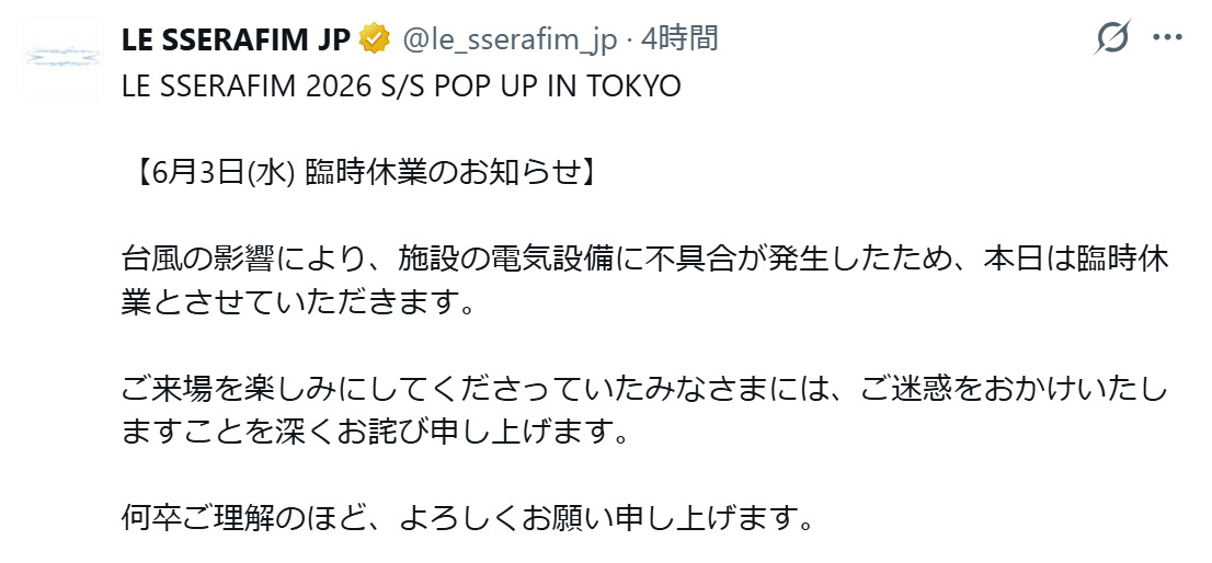 「LE SSERAFIM JP」のXから