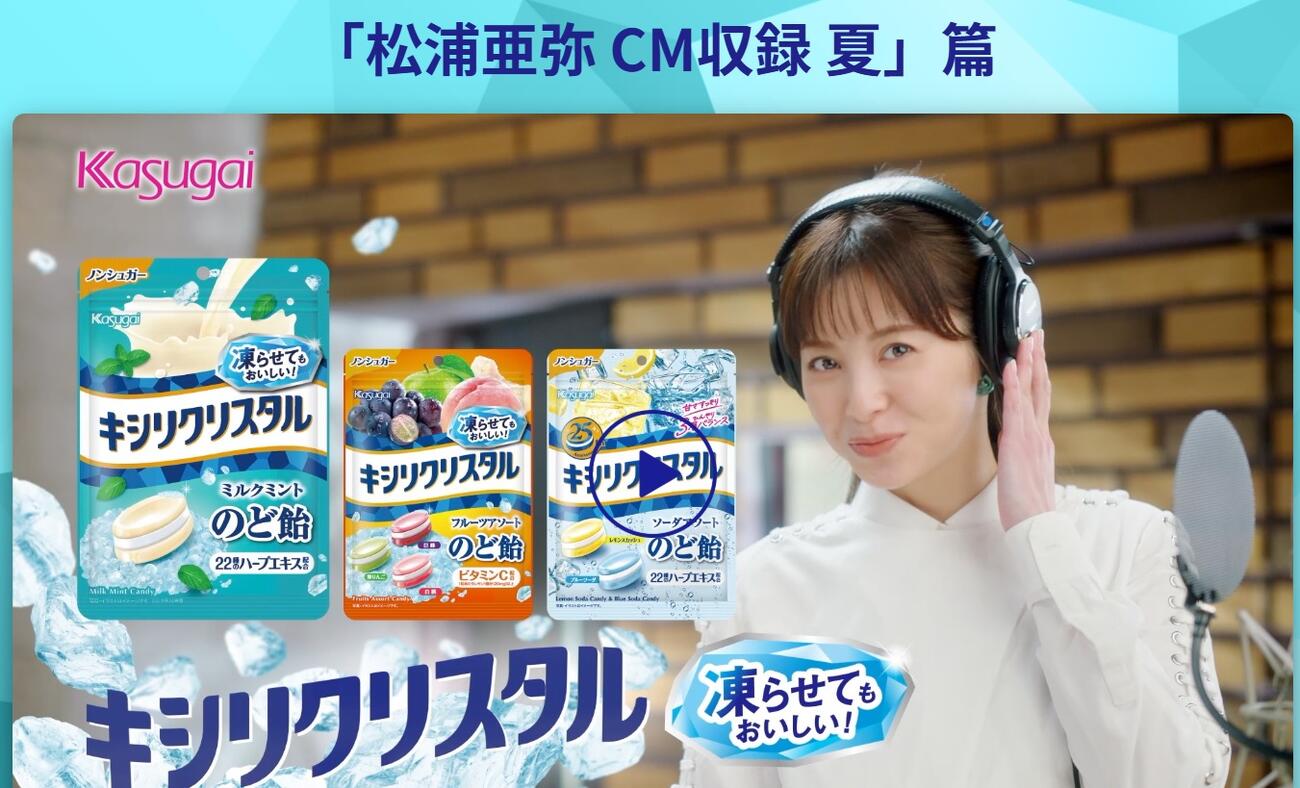 CM出演した松浦亜弥（春日井製菓の公式HPから）