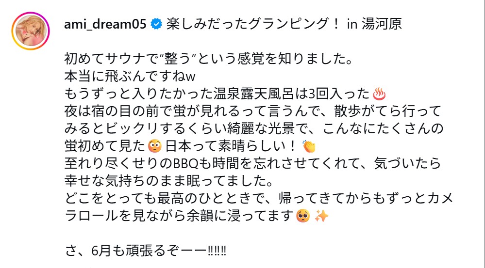 Dream Amiのインスタグラムから