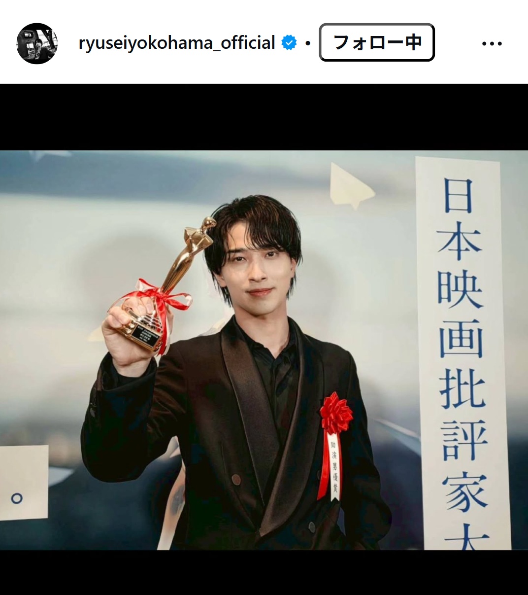 横浜流星のインスタグラムから