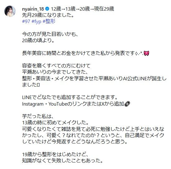 平瀬あいりのインスタグラムから