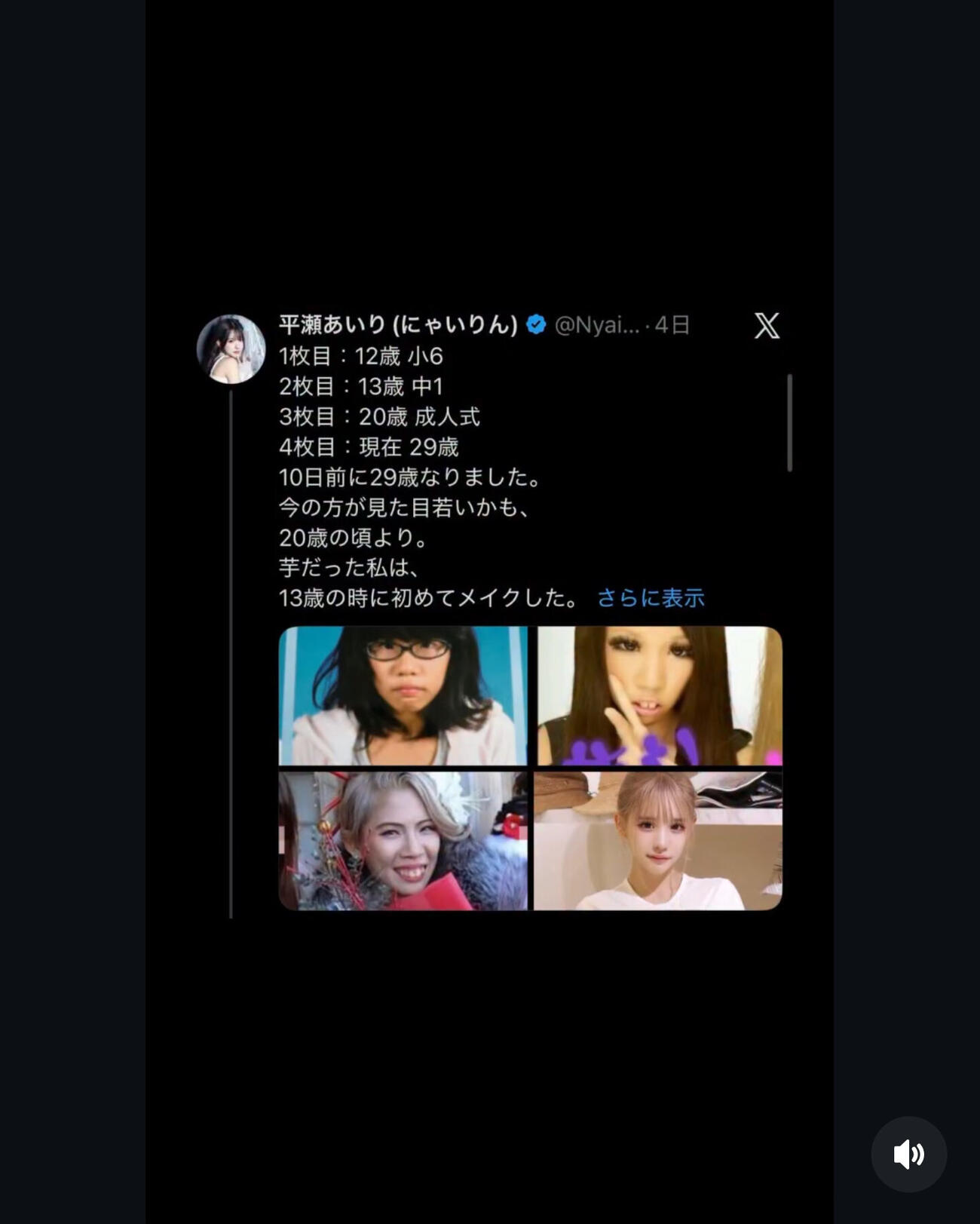 平瀬あいりのインスタグラムから