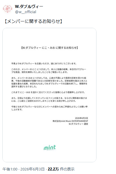 W.ダブルヴィーのXから