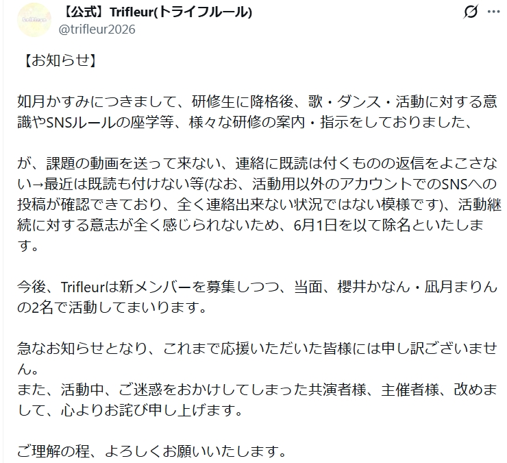 「Trifleur」のXから
