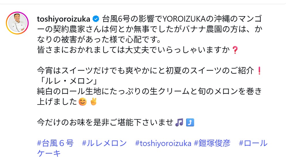 鎧塚俊彦のインスタグラムから