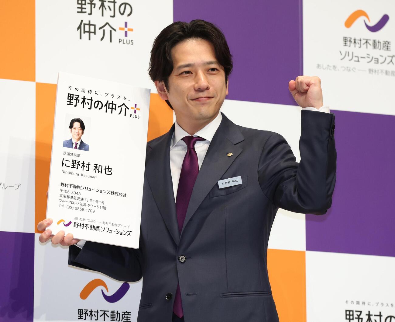 野村不動産ソリューションズ新ブランド戦略＆新CM発表会　巨大名刺を持ちガッツポーズの二宮和也（撮影・黒川智章）