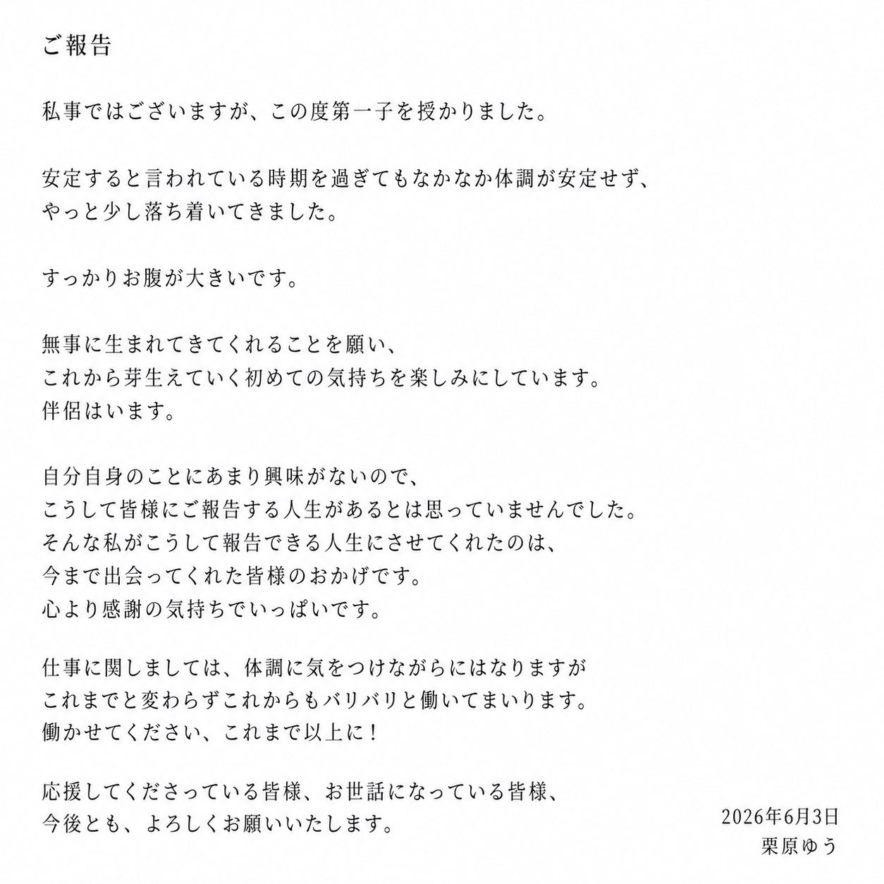 栗原ゆうのXから