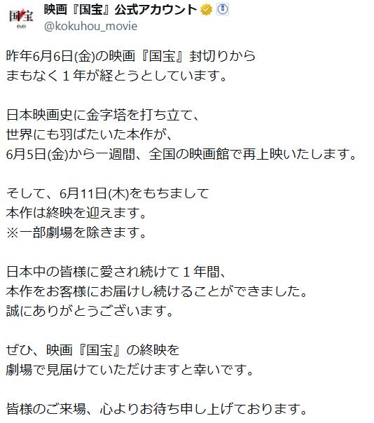 映画「国宝」公式Xから