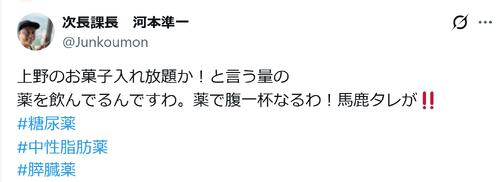 人気吉本芸人「薬で腹一杯なるわ！馬鹿タレが！」糖尿薬・中性脂肪薬・膵臓薬の束を大量公開