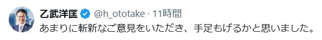 乙武洋匡氏のXから