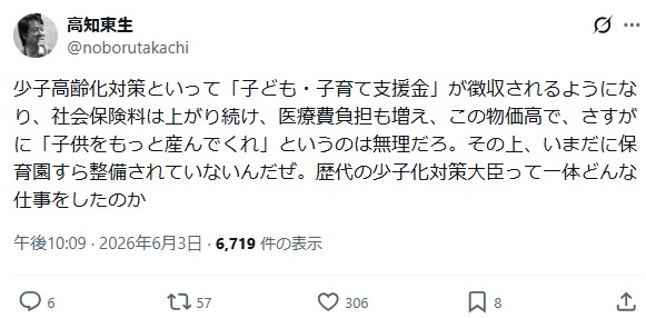高知東生のXから