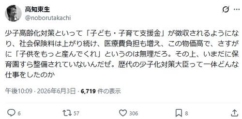 61歳俳優「どんな仕事した？」歴代の少子化対策大臣に不満「子供もっと産んでくれは無理だろ」