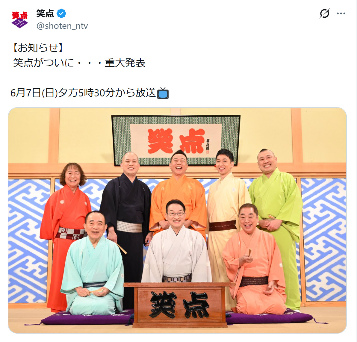 「笑点」公式Xから