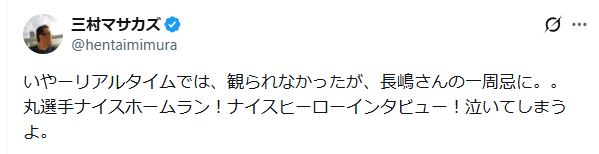三村マサカズのXから