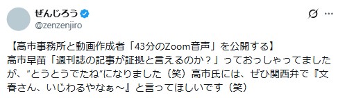 58歳芸人、中傷動画疑惑めぐる高市首相発言に皮肉「ぜひ『文春さん、いじわるやなぁ～』と」