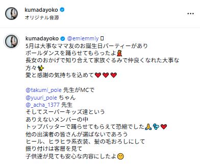 熊田曜子のインスタグラムから