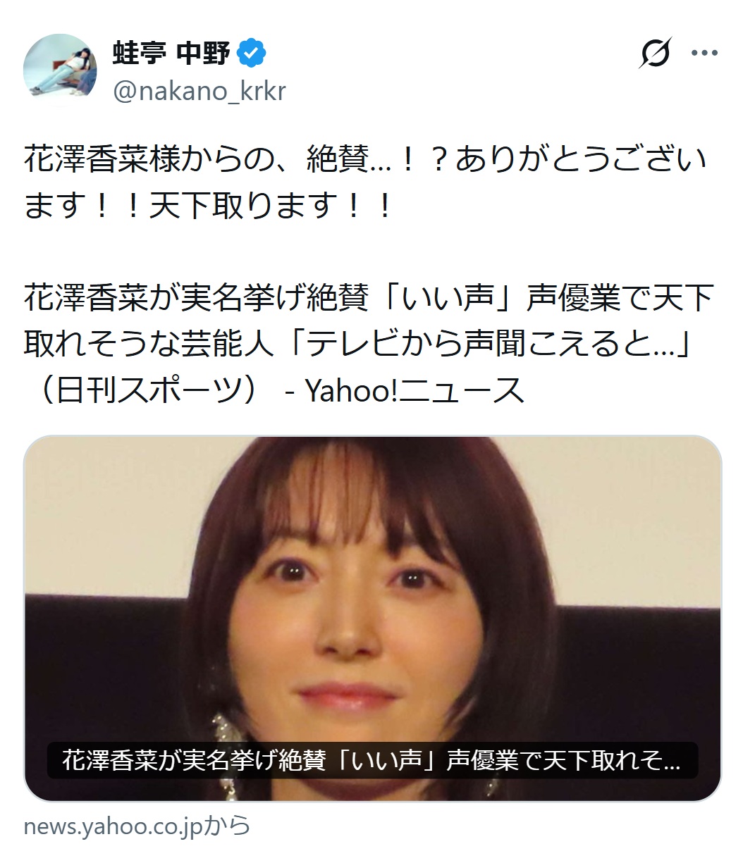 蛙亭の中野周平のXから