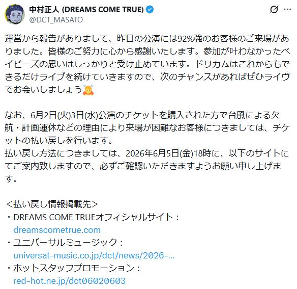 DREAMS COME TRUE中村正人のXから