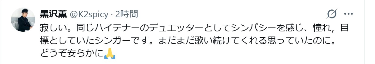 黒沢薫のXから