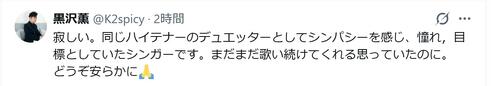 55歳歌手「目標としていたシンガー」の訃報に悲しみ「まだまだ歌い続けてくれると思っていた」