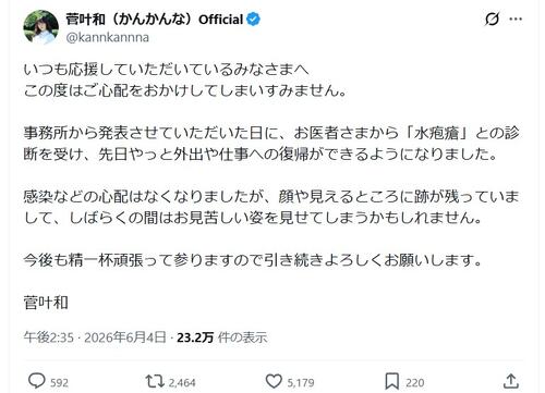24歳女性声優、イベント欠席理由は「水ぼうそう」感染問題なしも「顔に跡が残っていまして…」